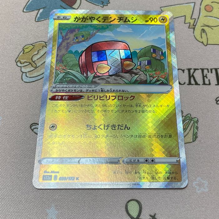 Kagayaku Charjabug K 039/172 1 piece