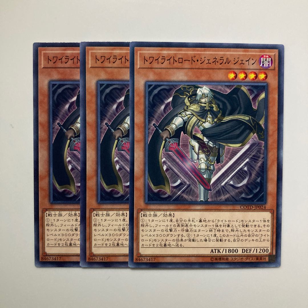 9191 Jain, Twilightsworn General $4691