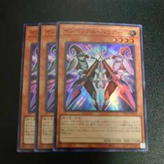 インペリアル・バウアー スーパーレア JP003 WORLD PREMIERE PACK 2021　3枚セット