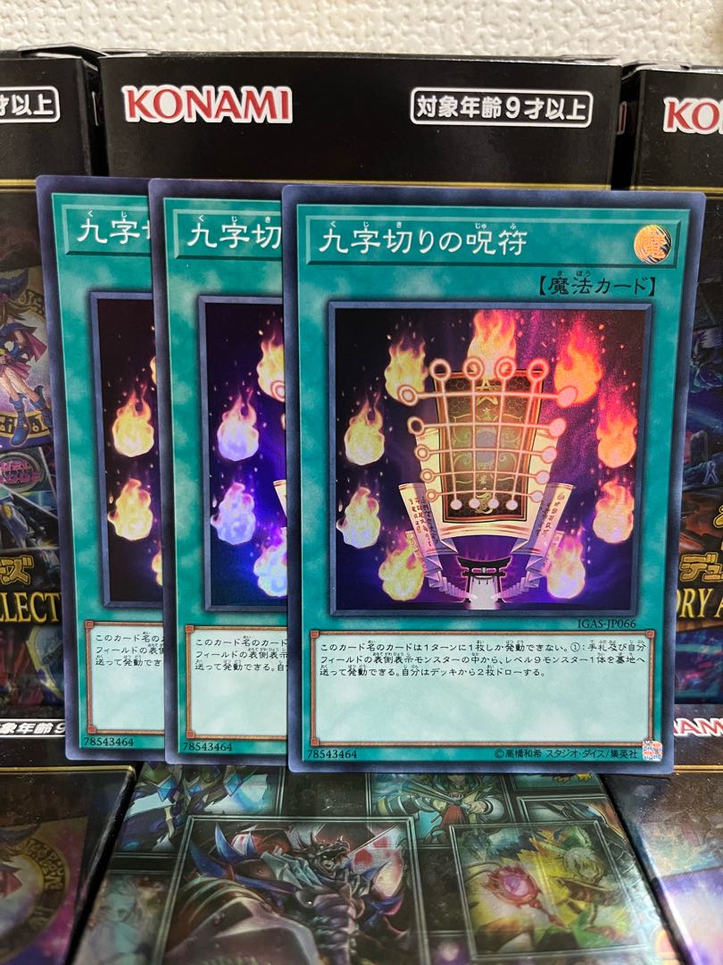 Yu-Gi-Oh Studio 1901 Kuji-Kiri Curse 3 Super Rare