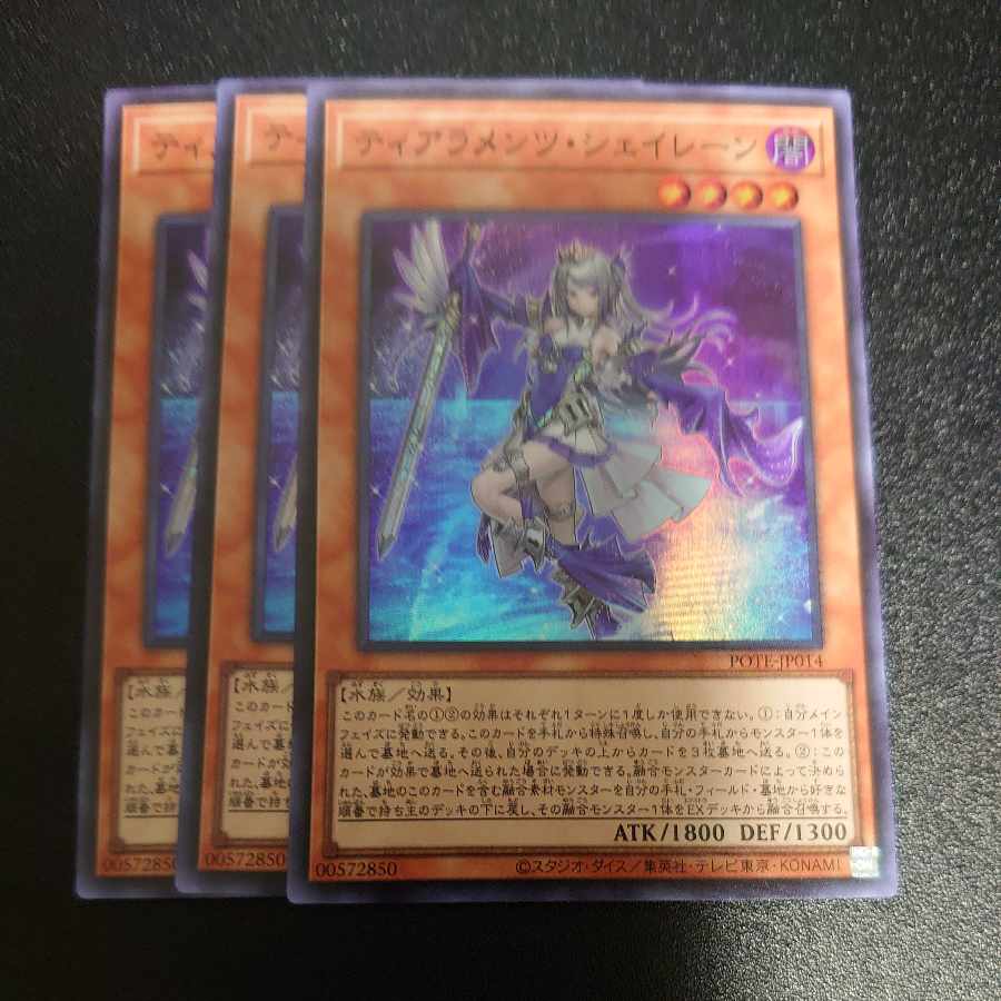 ティアラメンツ・シェイレーン スーパーレア JP014 POWER OF THE ELEMENTS　３枚セット