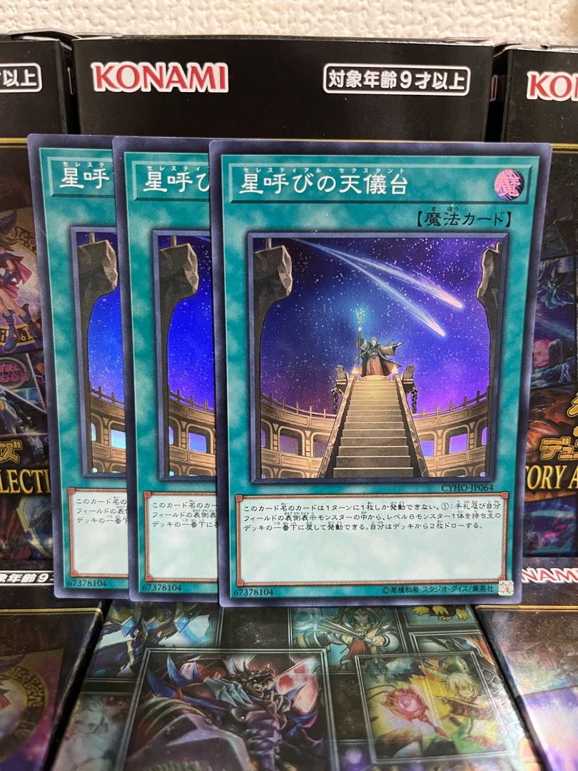 Yu-Gi-Oh Studio 1908 Celestial Observatory 3 Super Rare