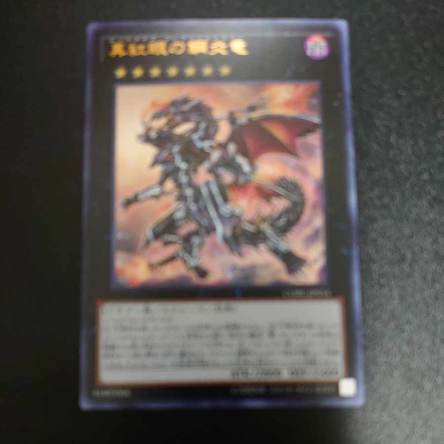 Red-Eyes Flare Metal Dragon Ultra Rare JP054 CORE