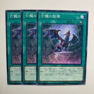 亡龍の旋律 $4698