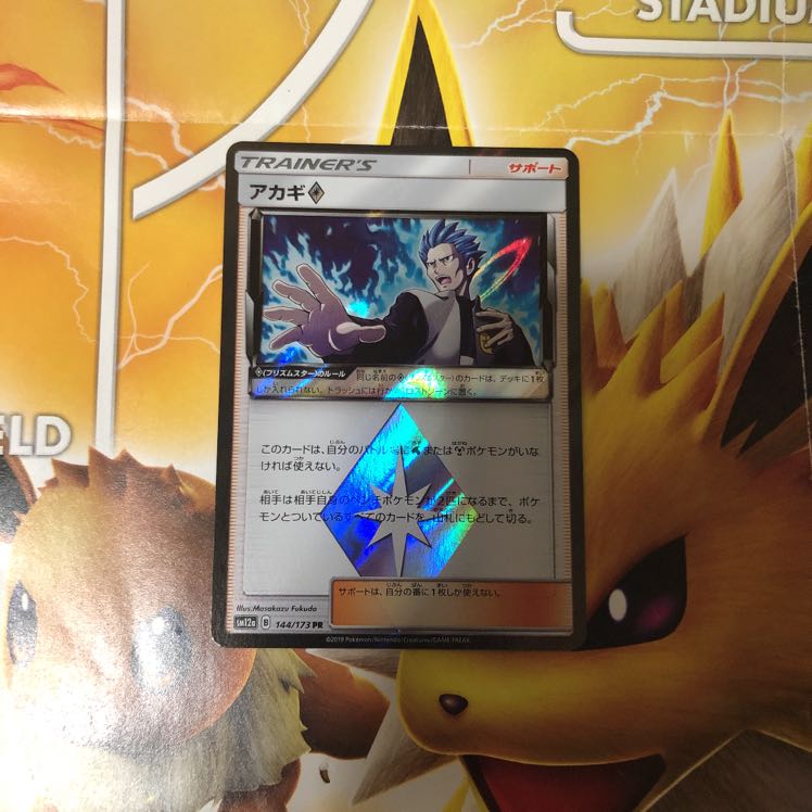 アカギ プリズムスター