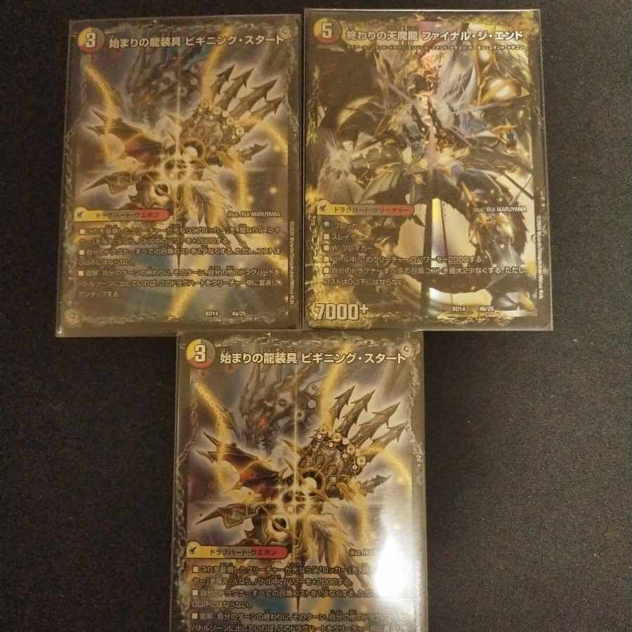 Beginning of the Dragon Armor Beginning Start｜End of the Heavenly Demon Dragon Final the End 4a/25｜4b/25