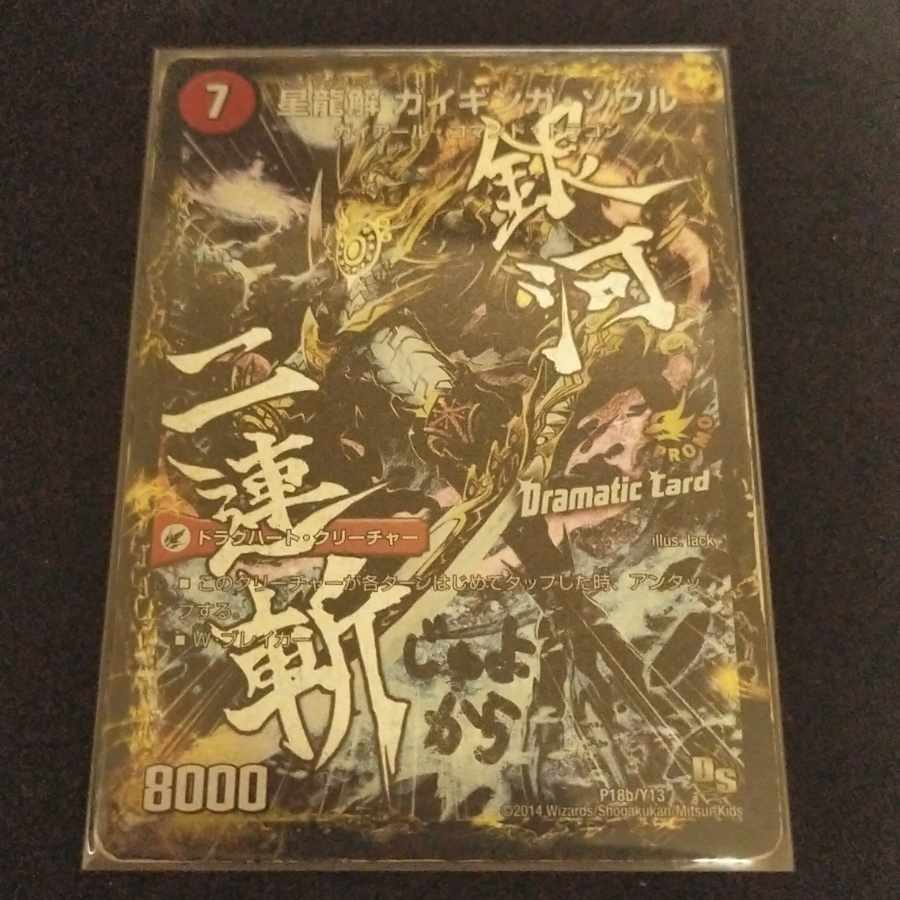 Galactic Sword Protoheart|Gaiginga Soul (Dramatic Card) P18a/Y13|P18b/Y13