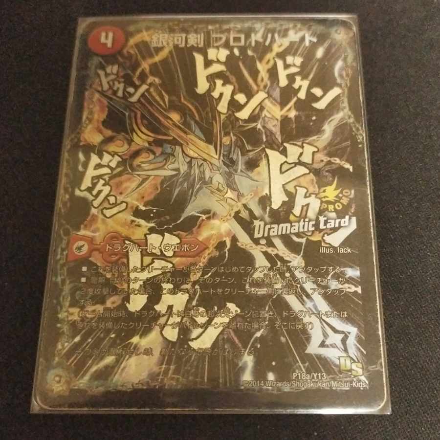 Galactic Sword Protoheart|Gaiginga Soul (Dramatic Card) P18a/Y13|P18b/Y13