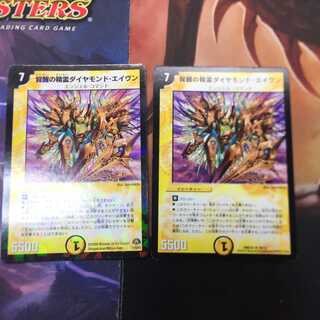 覚醒の精霊ダイヤモンドエイヴン　２枚