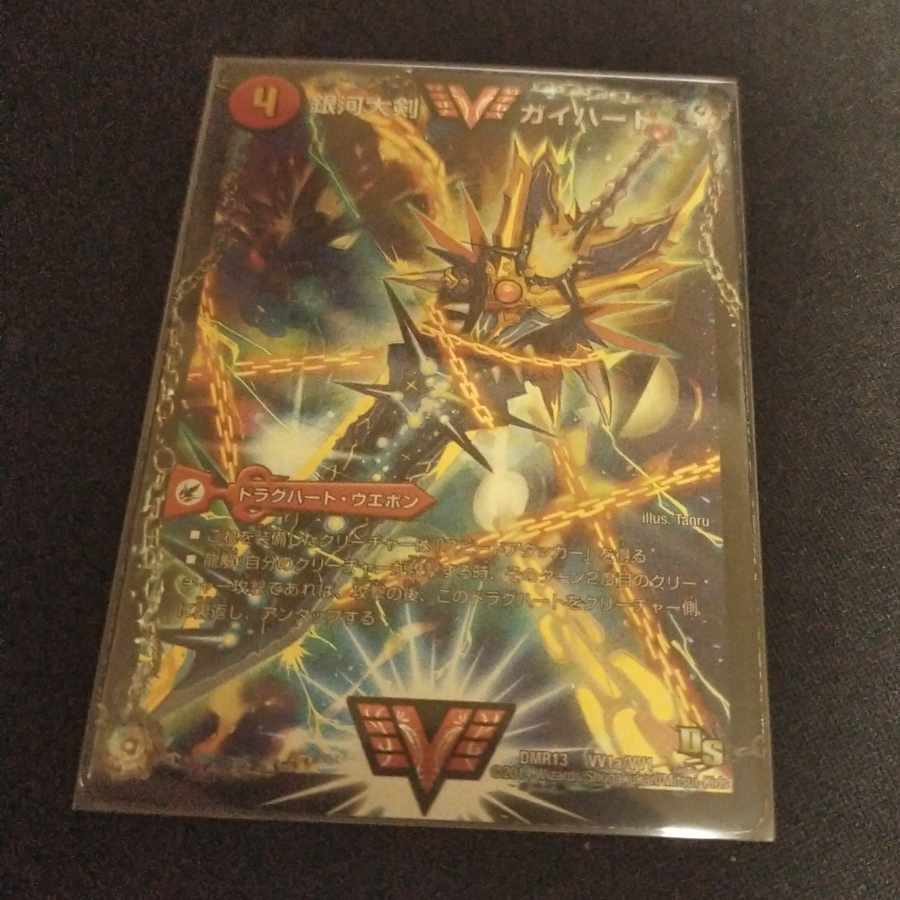 Ginga Greatsword Guy Hart｜Hot Blood Star Dragon Guy Ginga WVC VV1a/VV1｜VVV1b/VV1