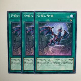 亡龍の旋律 $4706