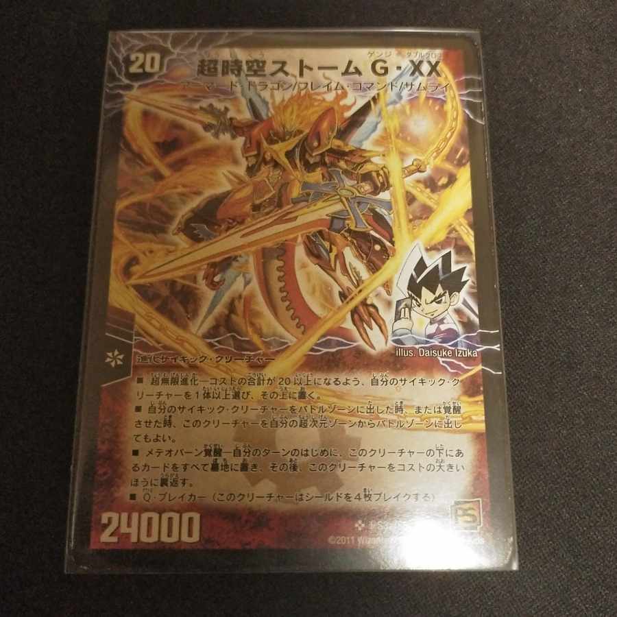 超時空ストーム G・XX｜超覚醒ラスト・ストーム XX SE (秘)S3a/S5｜(秘)S3b/S5