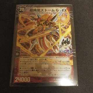 超時空ストーム G・XX｜超覚醒ラスト・ストーム XX
