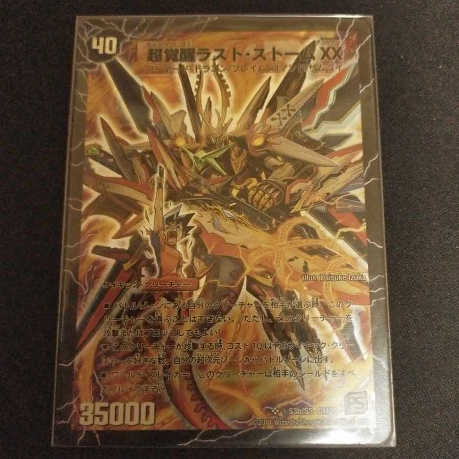 超時空ストーム G・XX｜超覚醒ラスト・ストーム XX SE (秘)S3a/S5｜(秘)S3b/S5