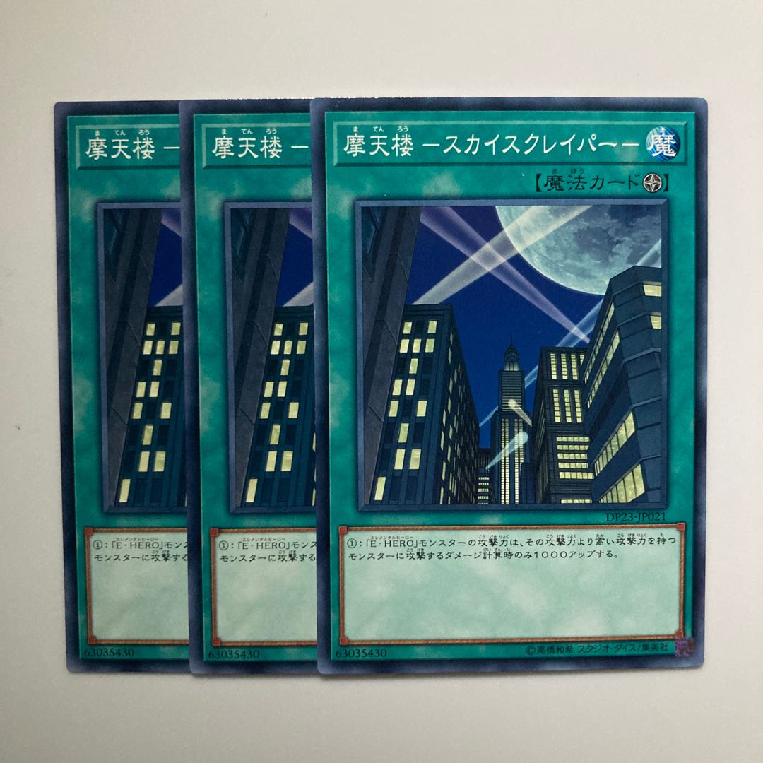 Skyscraper -Skyscraper- $4708