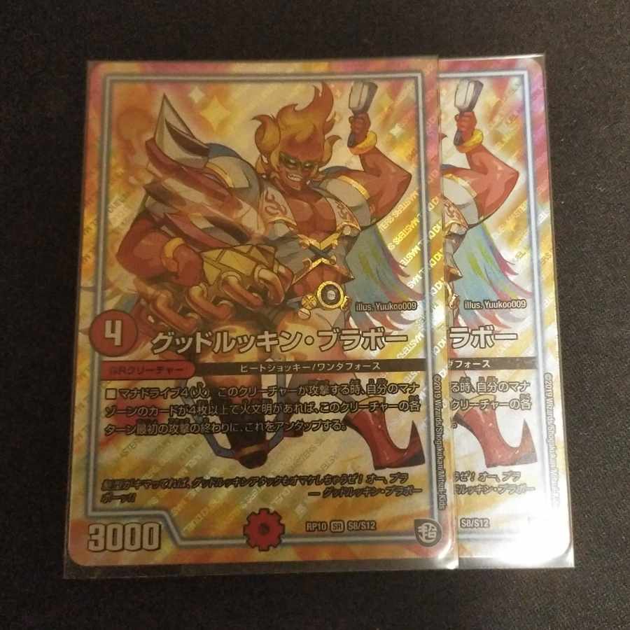 Goodluckin Bravo SR S8/S12 1枚