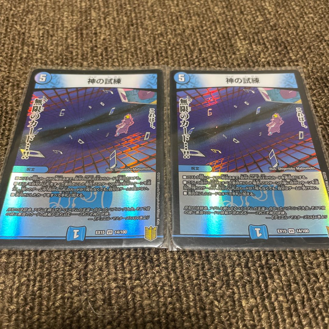 Trial of God VR 14/100 2 pieces