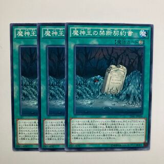 9202 魔神王の禁断契約書 ノーマル JP056