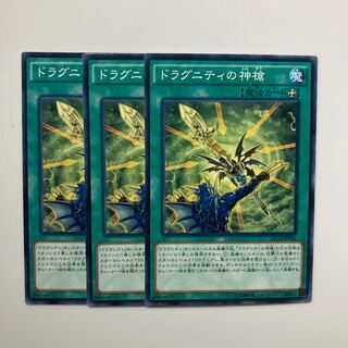 9203 ドラグニティの神槍 ノーマル JP062