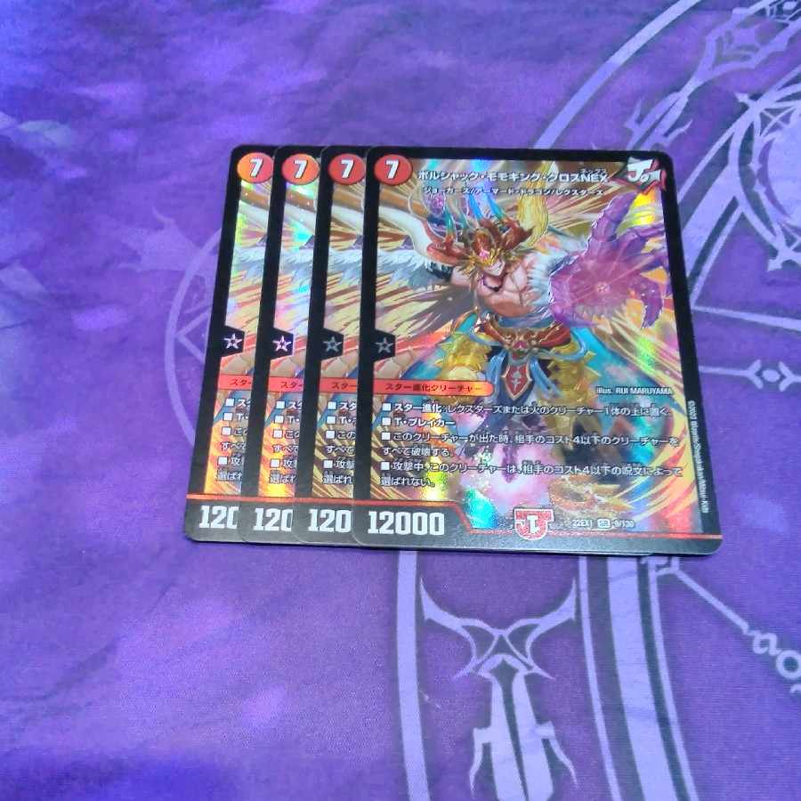 Borshak Momo King Cross NEX SR 9/130