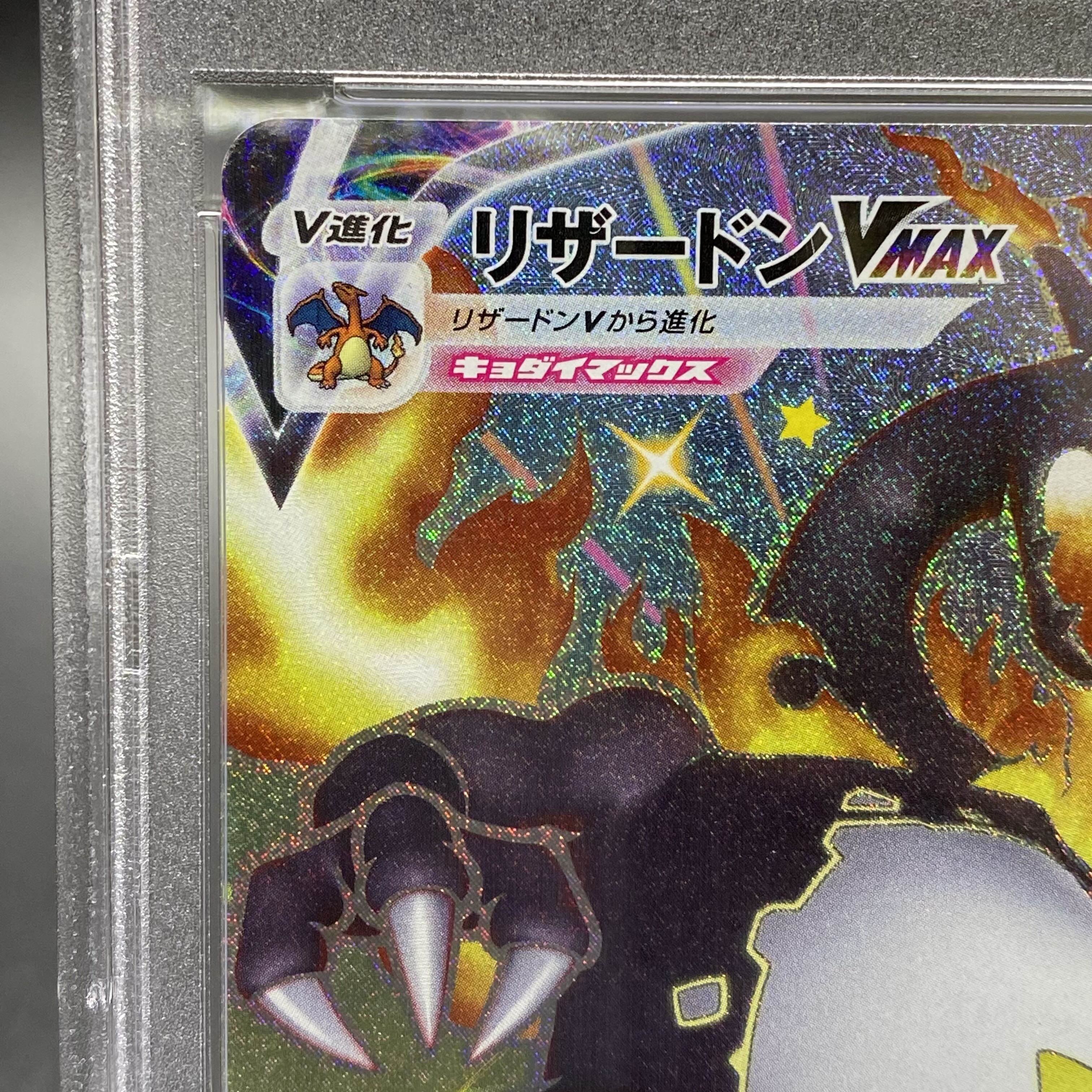 PSA10 CharizardVMAX SSR 308/190