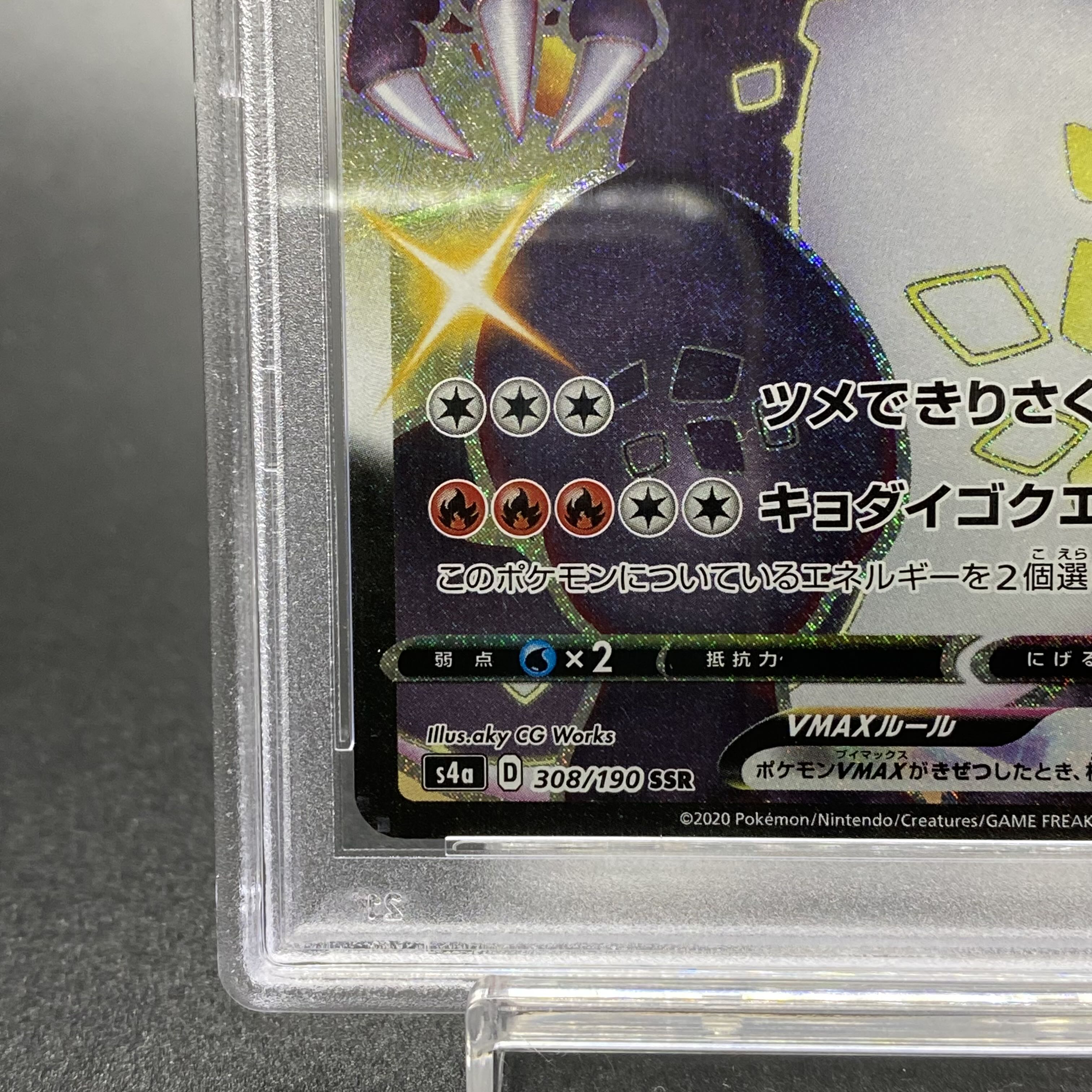PSA10 CharizardVMAX SSR 308/190