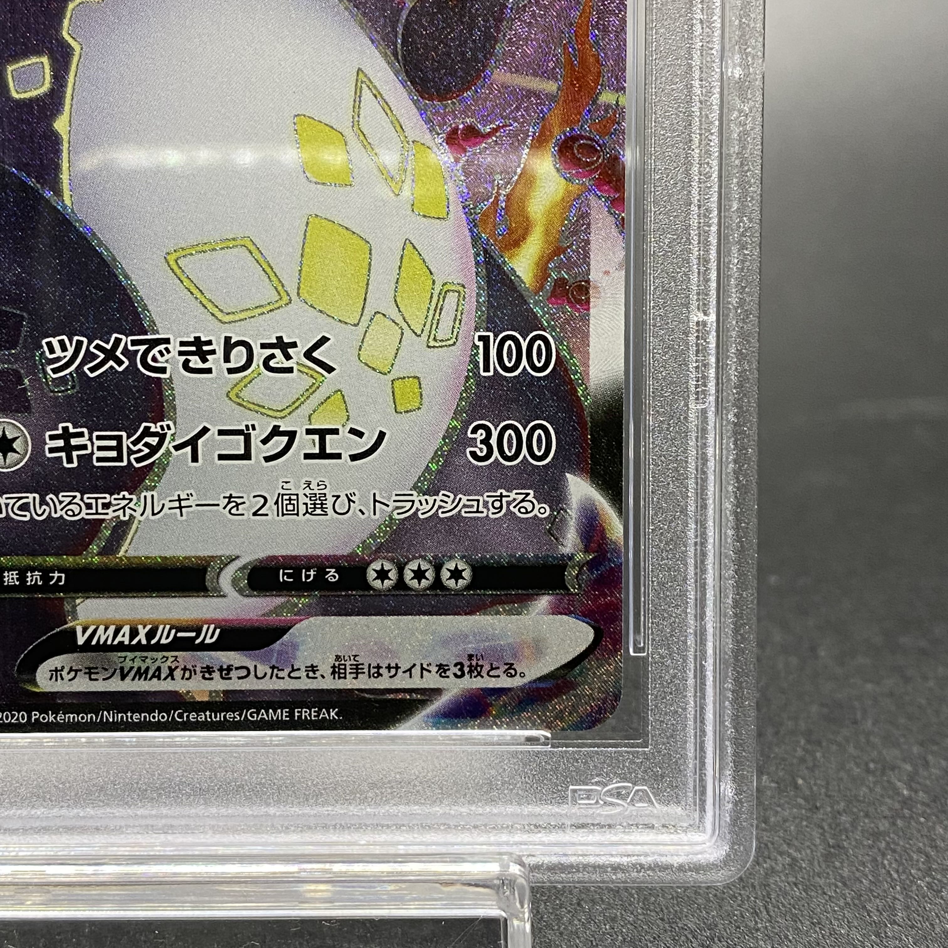 PSA10 CharizardVMAX SSR 308/190