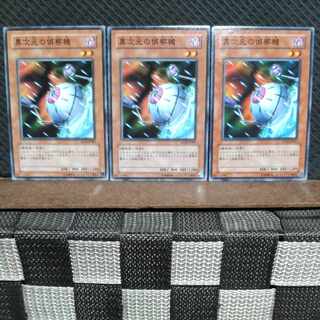 【ぽぽたん】遊戯王  #738  異次元の偵察機 3枚 ノーマル