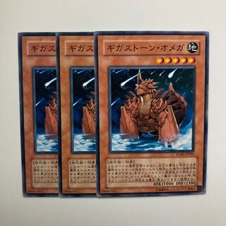 ギガストーン・オメガ　$4722