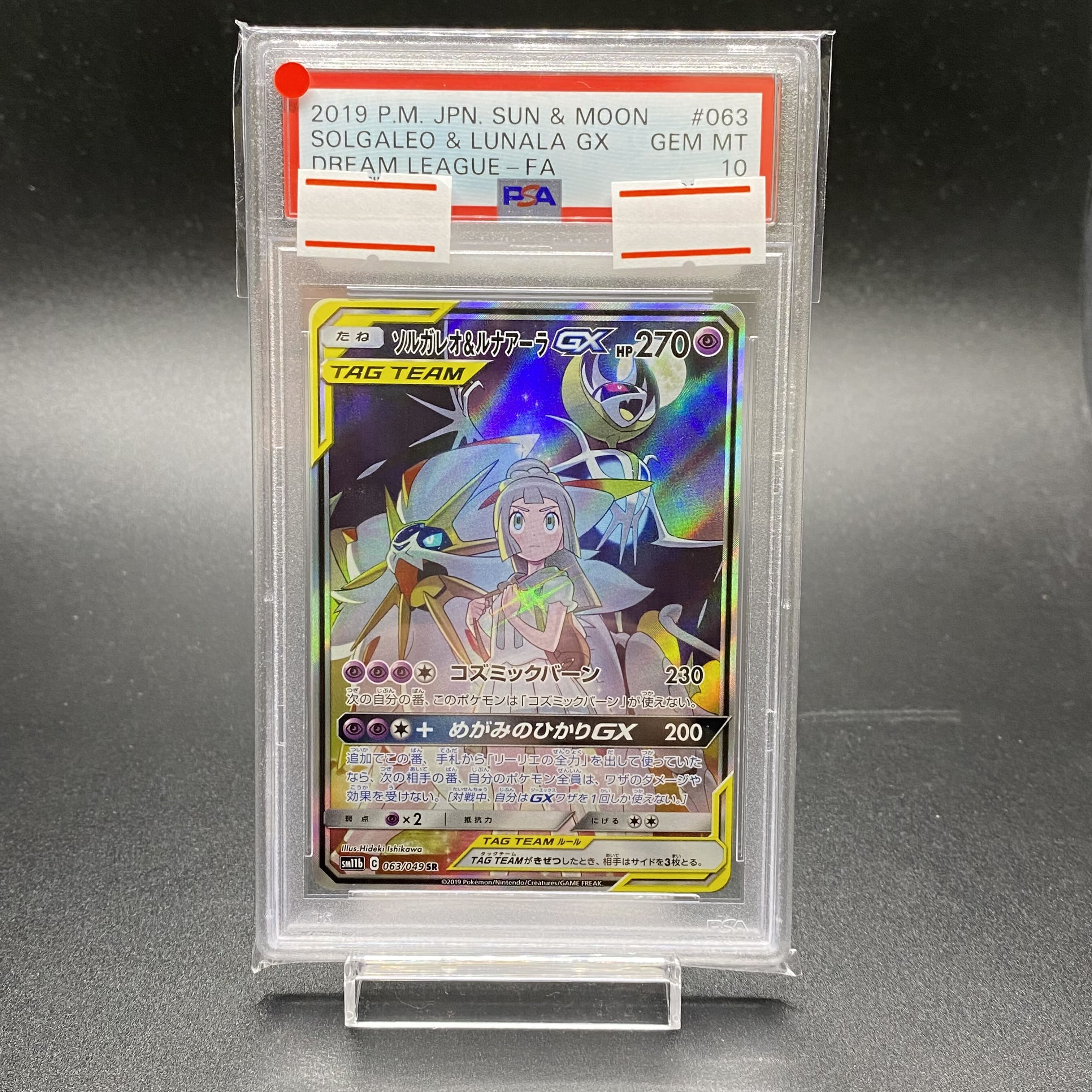 ソルガレオ&ルナアーラgx sa 063/049 ソルガレオ＆ルナアーラGX(SA)【SR】{063/049}