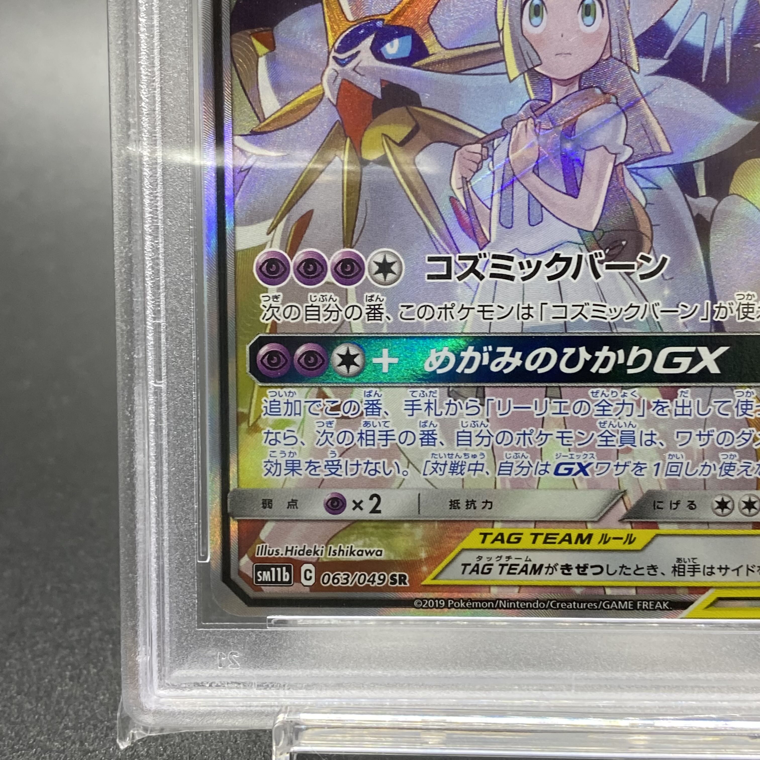 PSA10 Solgaleo&LunalaGX SR SA 063/049
