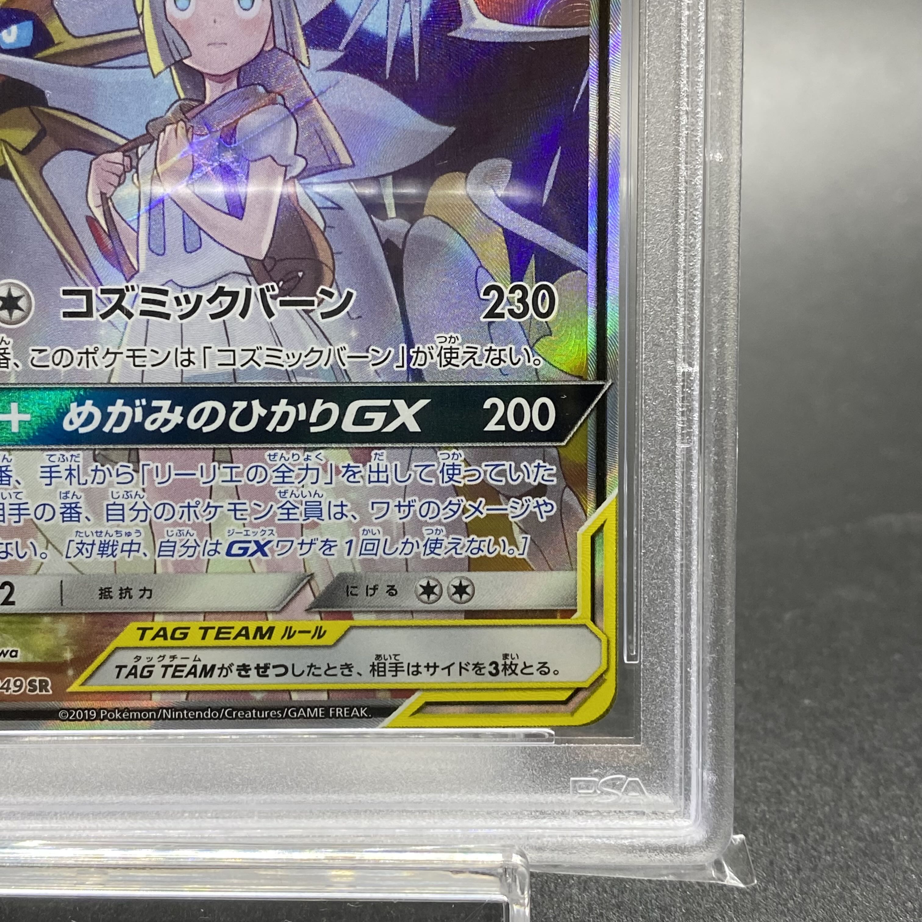 PSA10 Solgaleo&LunalaGX SR SA 063/049