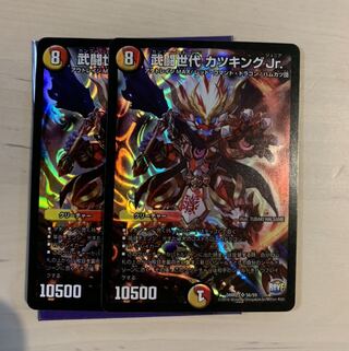 武闘世代カツキングJr