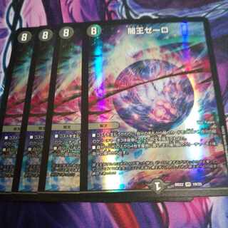 Yami King Zelo VR 19/25