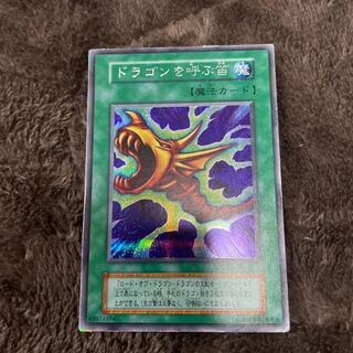 The Flute of Summoning Dragon Initial