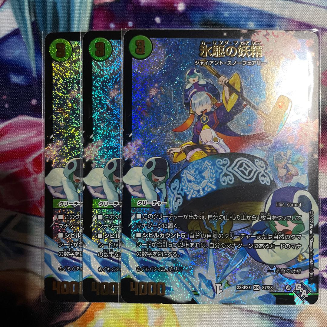 Ice Drive Fairy (Adrenaline Ver.) SR 3 pieces