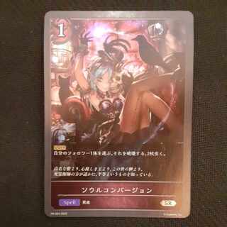 Soul Conversion SR Premium