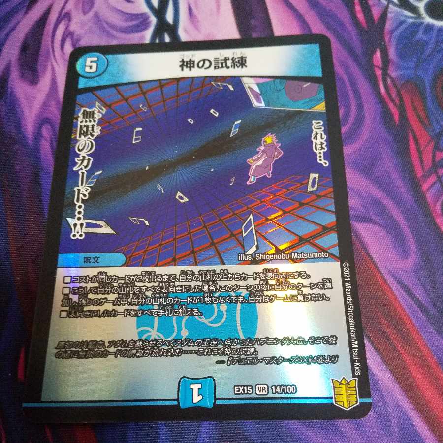 Trial of God VR 14/100