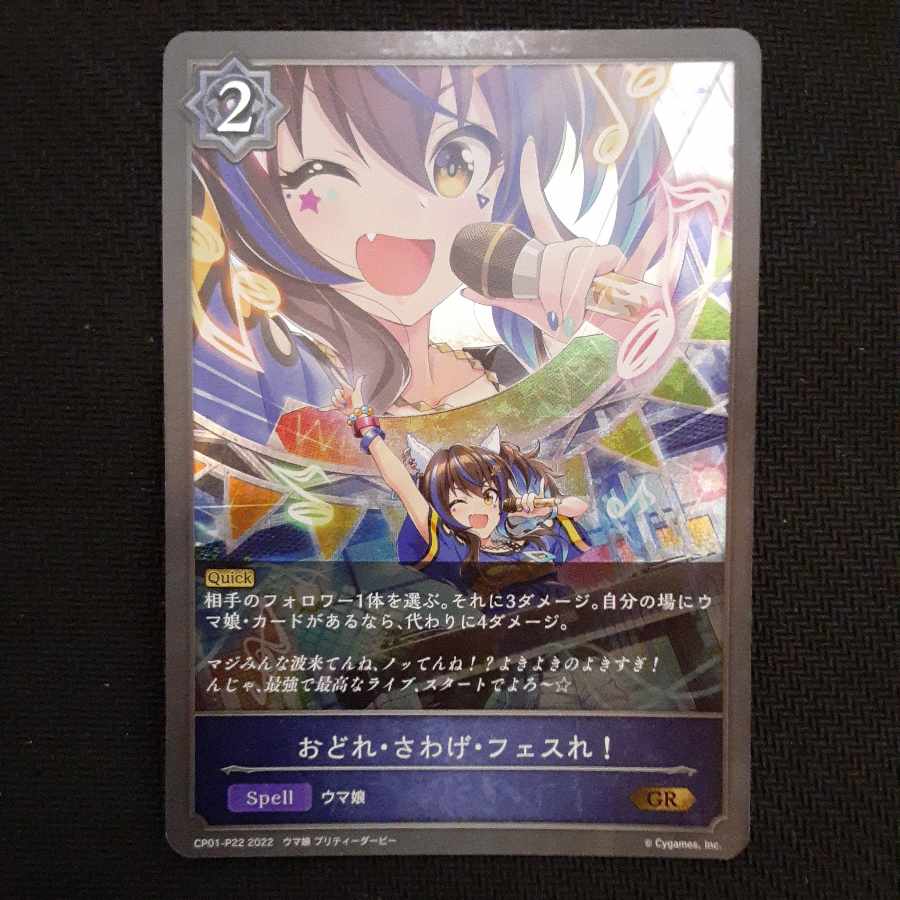 Odore, Sawa, Fesure! GR Premium