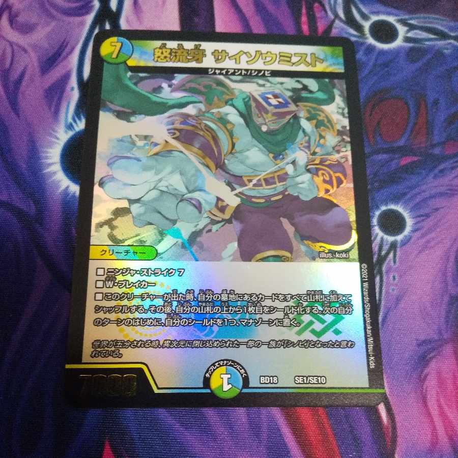 Anger Fang Saizo Mist