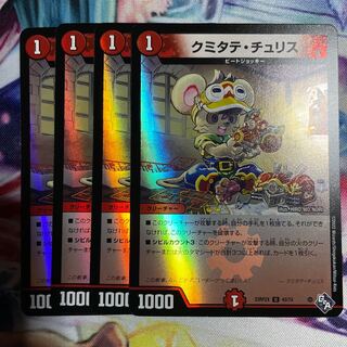 Kumitate Chu Squirrel (Adrenaline Ver.) U-foil 4pcs.