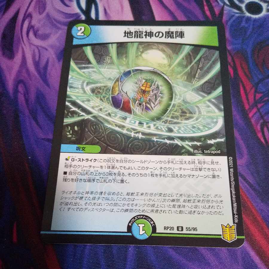 Earth Dragon God's Magic Formation U 55/95