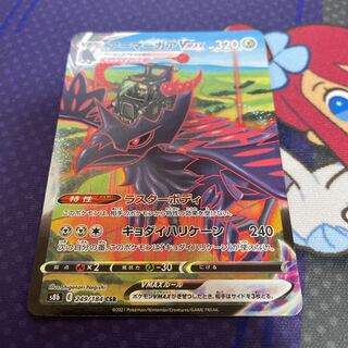 CorviknightVMAX CSR 249/184