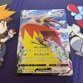 BlazikenVMAX CSR 217/184