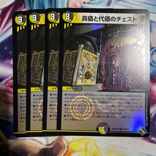 Chest of True Value and Substitution (Adrenaline Ver.) 4 R-foil