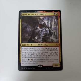 死の飢えのタイタン、クロクサ