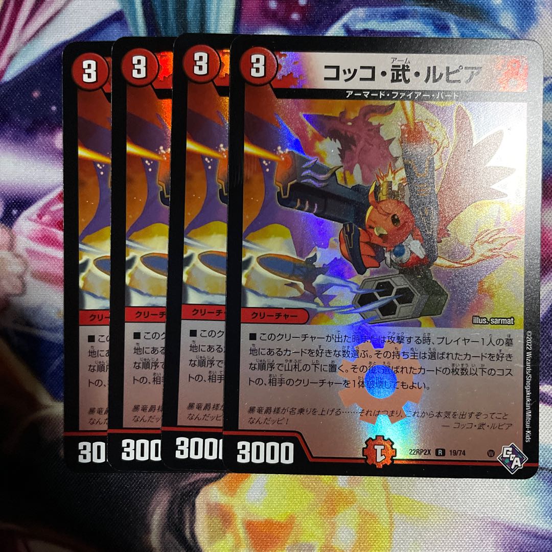 Cocco, Takeshi and Lupia (Adrenaline Ver.) R-foil 4pcs.