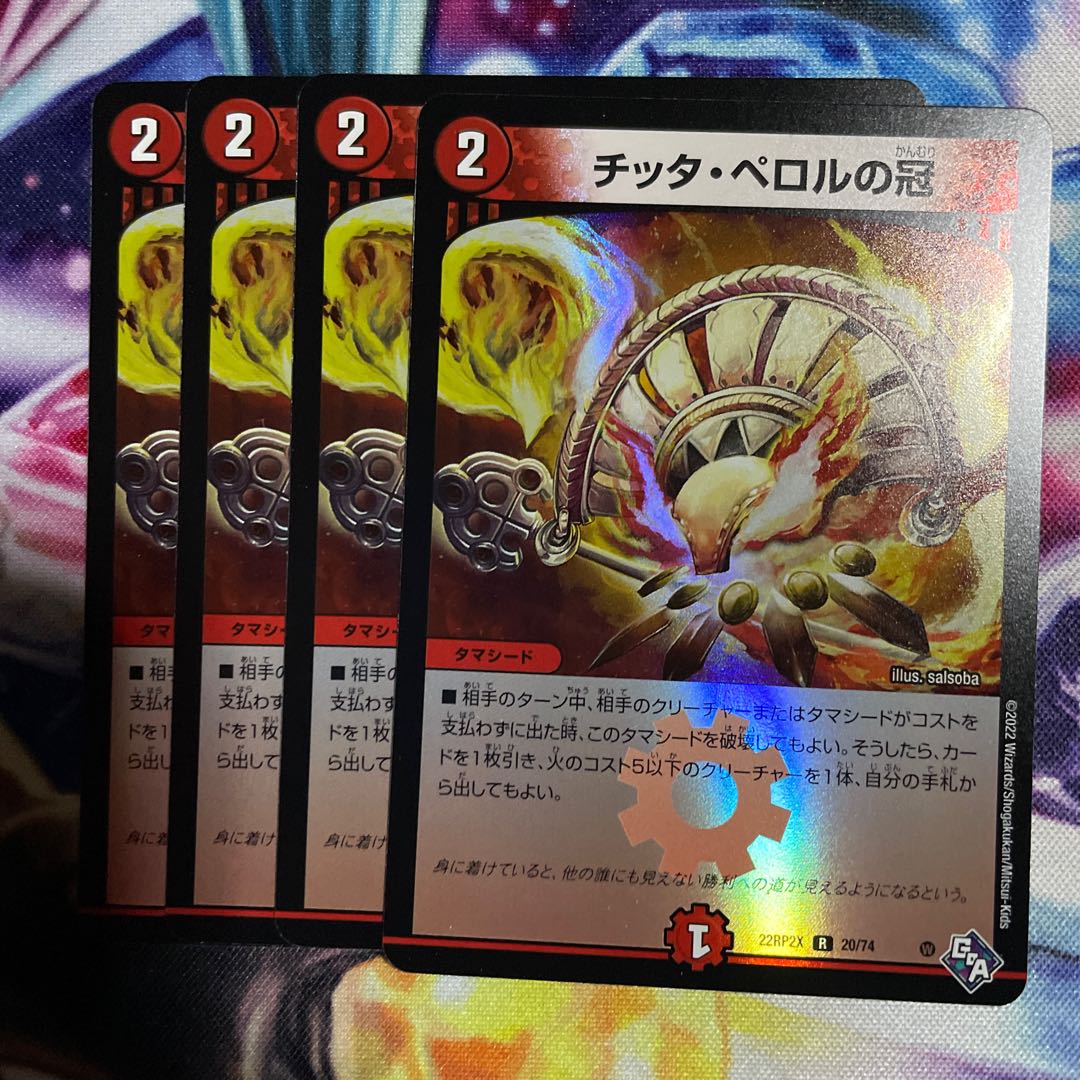 Crown of Chitta Perol (Adrenaline Ver.) 4 R-foil