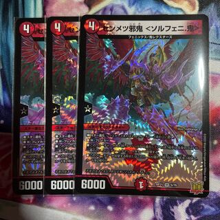 センメツ邪鬼 ＜ソルフェニ.鬼＞ VR 3枚