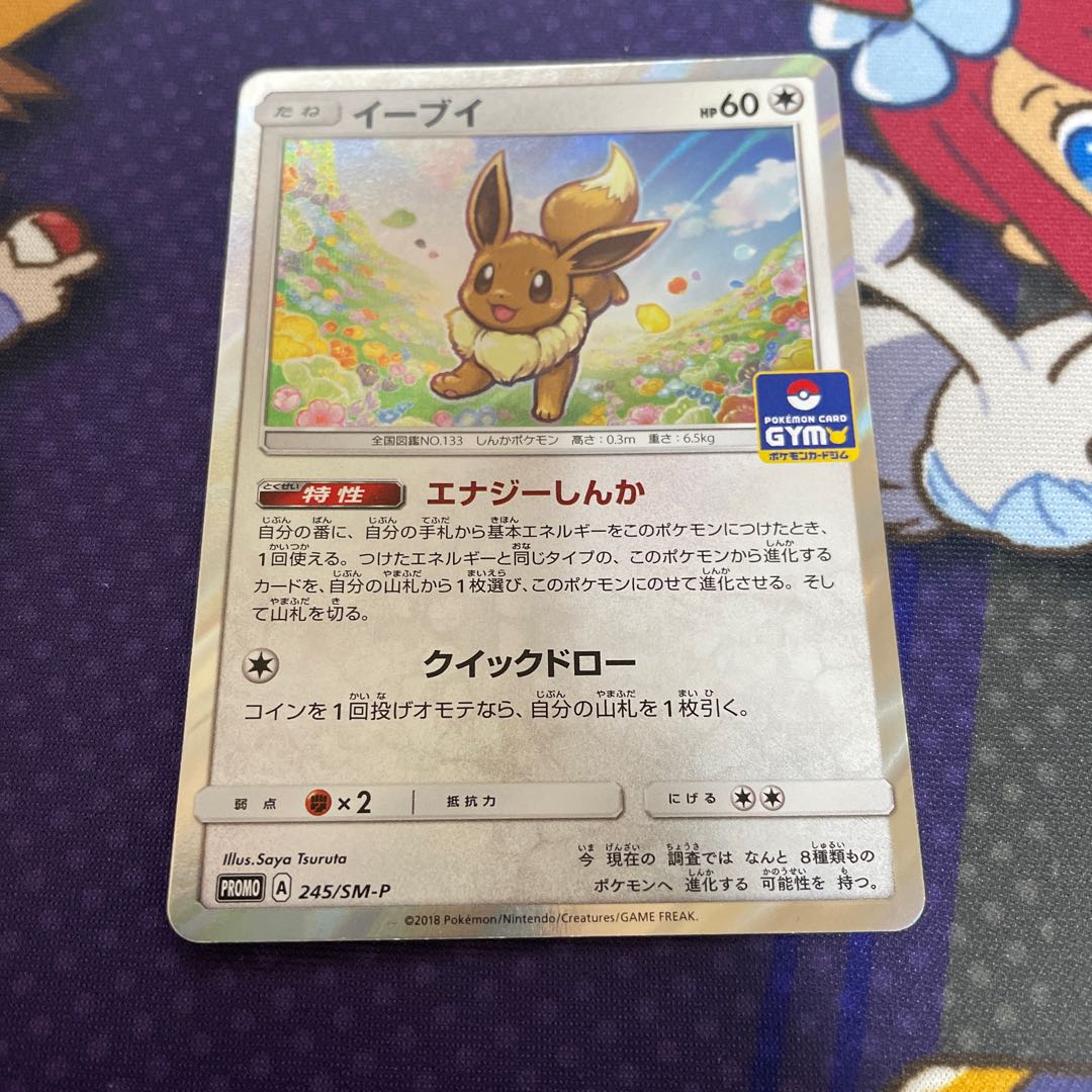イーブイ Promo 245 Sm P エナジーしんかの通販 Tcg専門店 Go Home Magi トレカ専用フリマアプリ